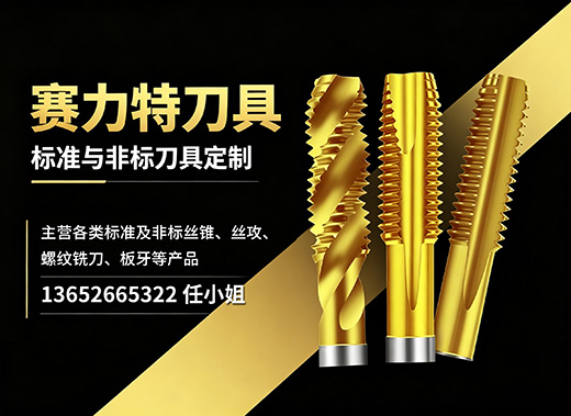 赛力特刀具中山线上分站